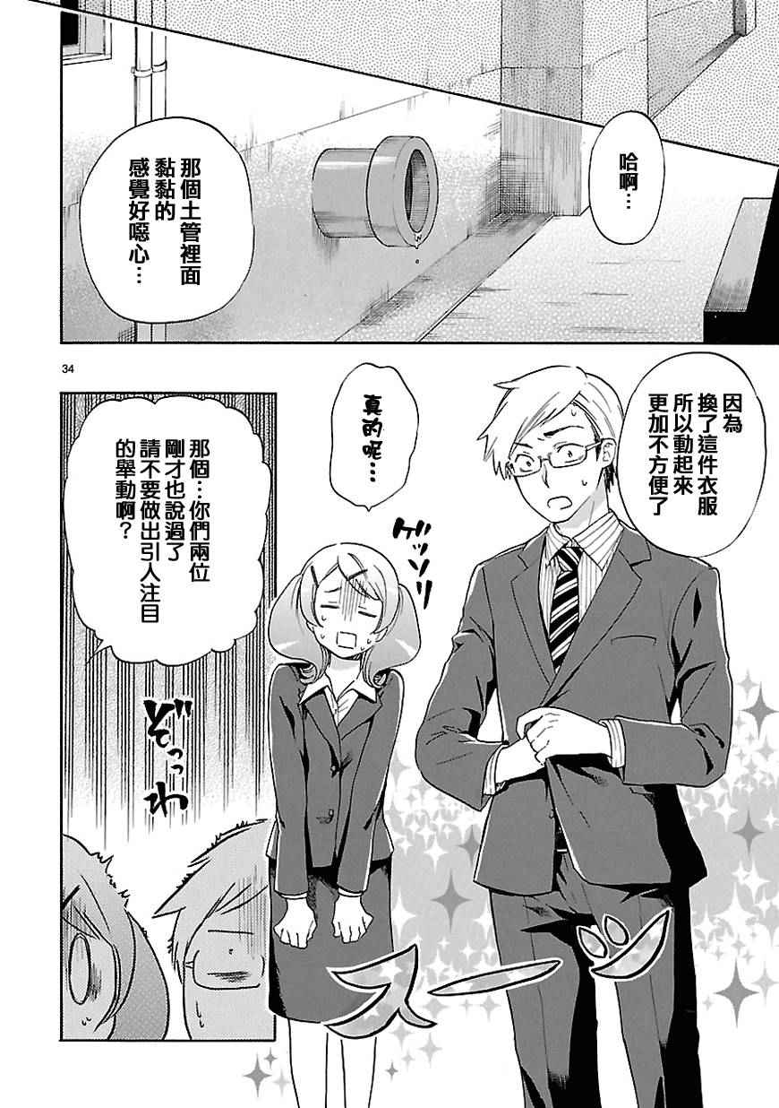 《恋爱暴君》漫画最新章节第31话免费下拉式在线观看章节第【35】张图片