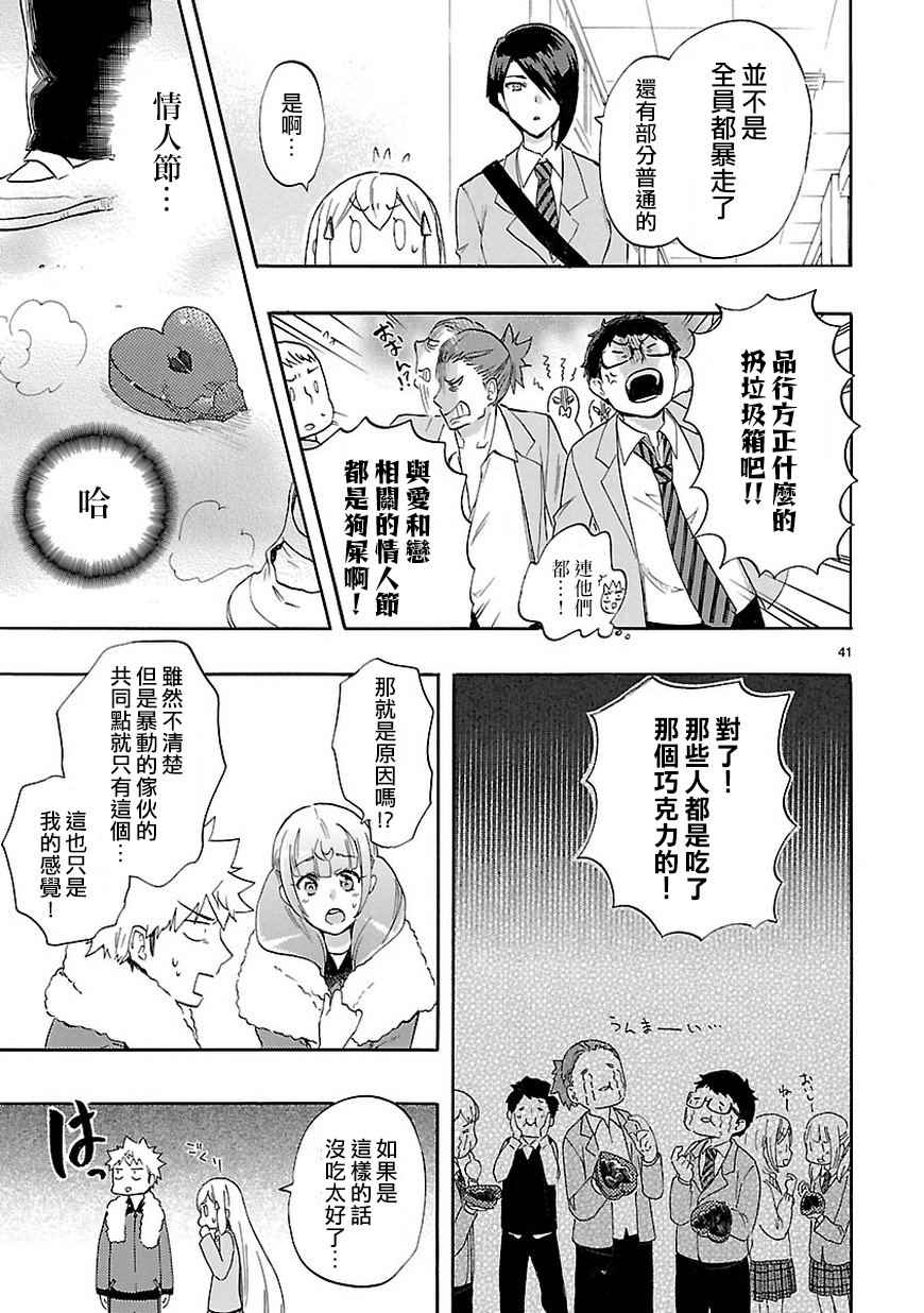 《恋爱暴君》漫画最新章节第49话免费下拉式在线观看章节第【42】张图片