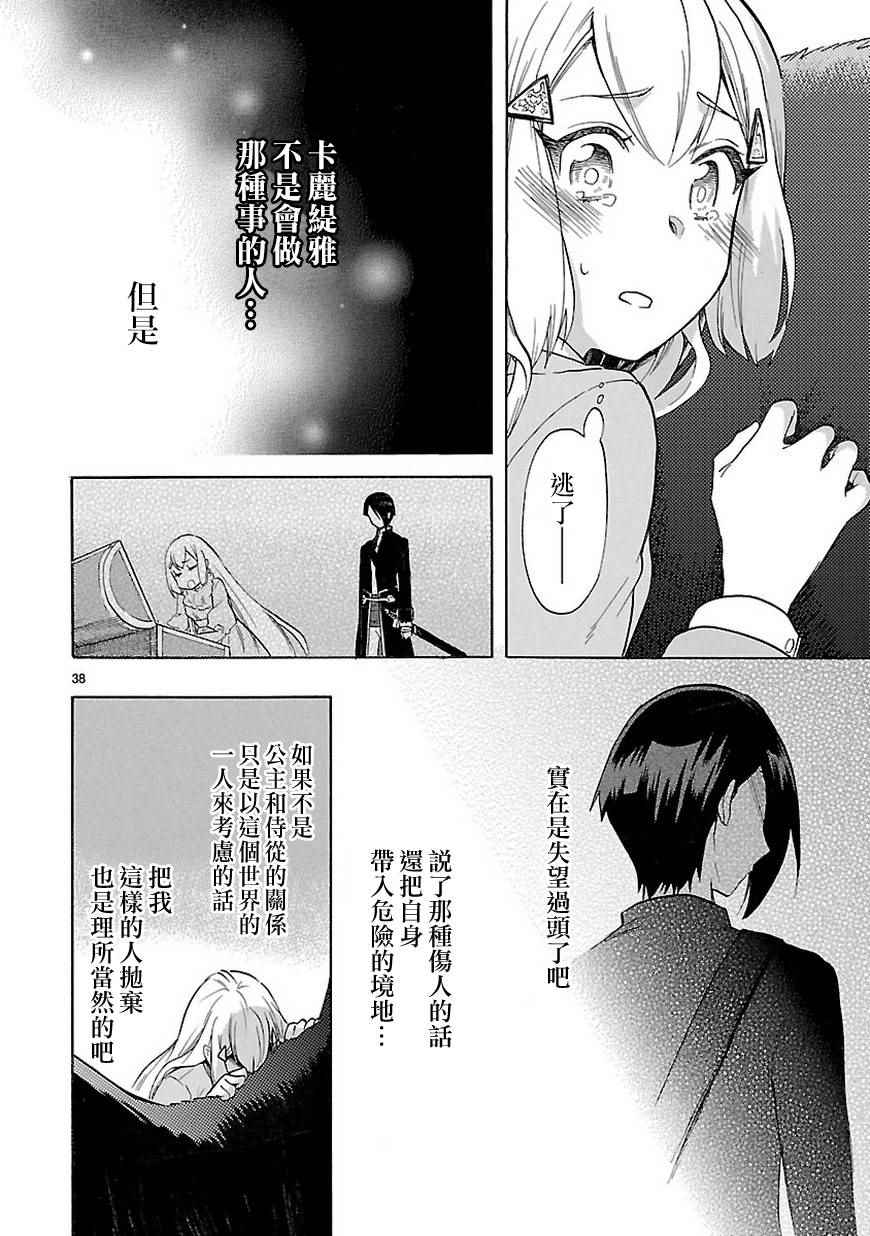 《恋爱暴君》漫画最新章节第48话免费下拉式在线观看章节第【38】张图片