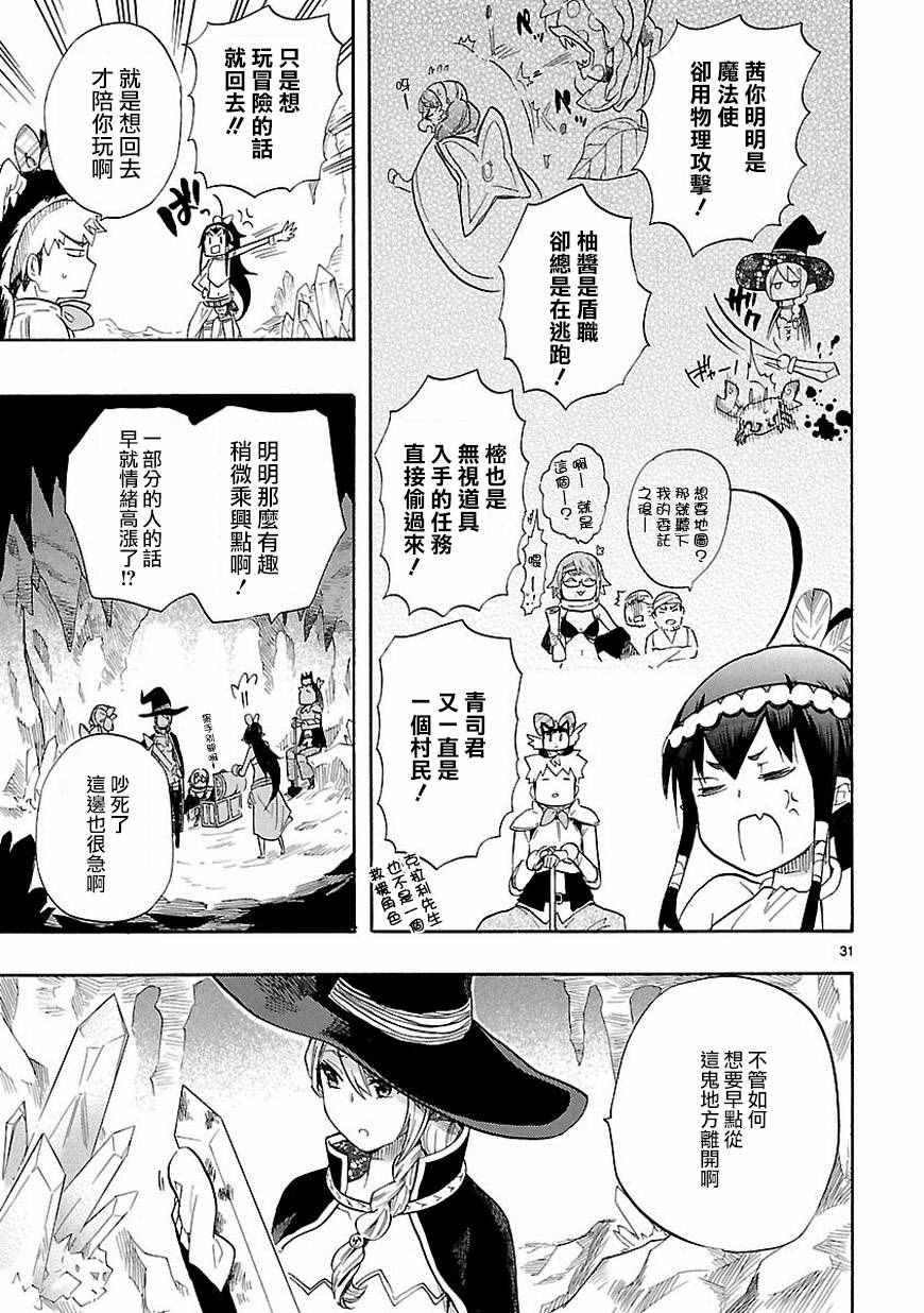 《恋爱暴君》漫画最新章节第39话免费下拉式在线观看章节第【31】张图片