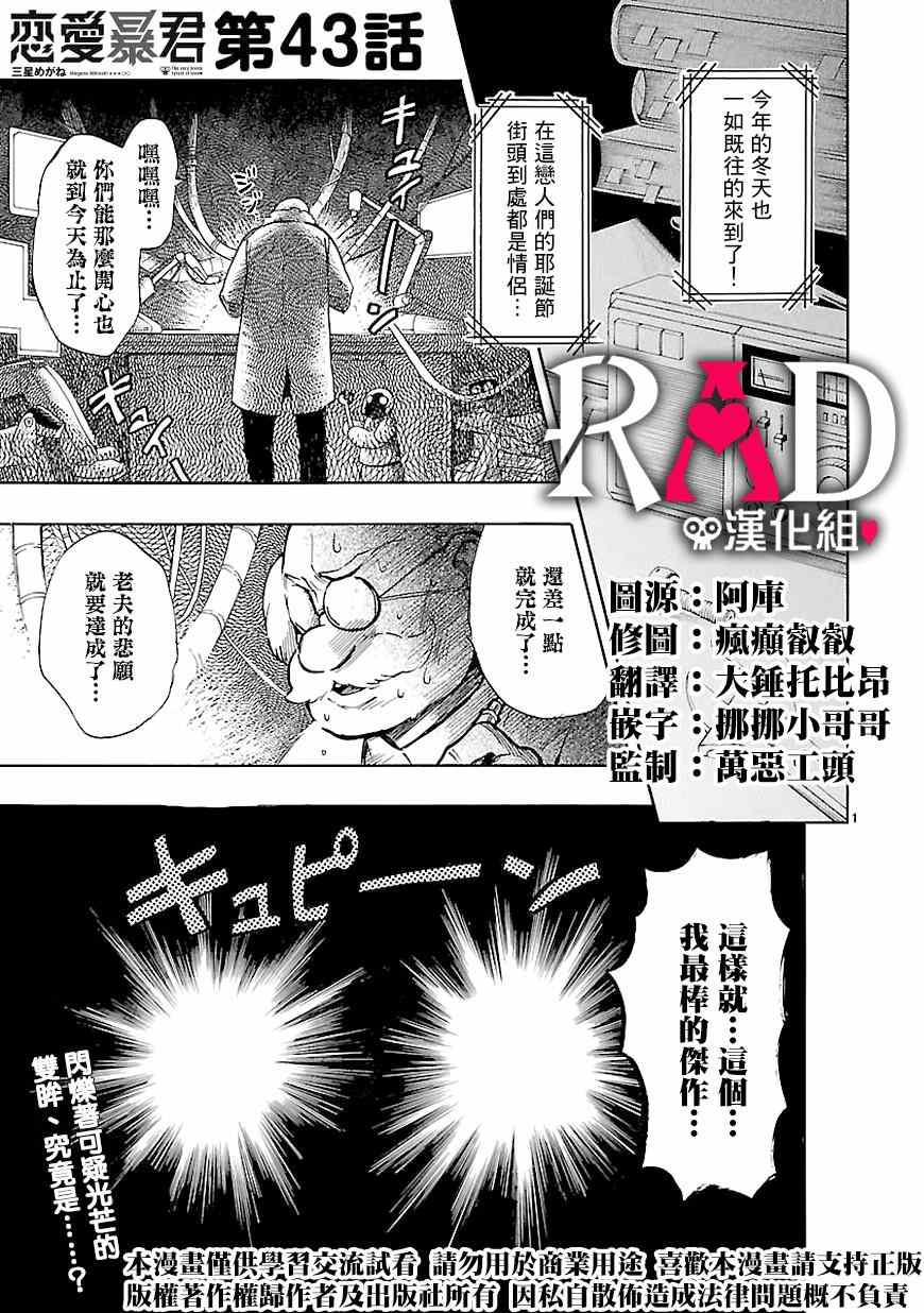 《恋爱暴君》漫画最新章节第43话免费下拉式在线观看章节第【1】张图片