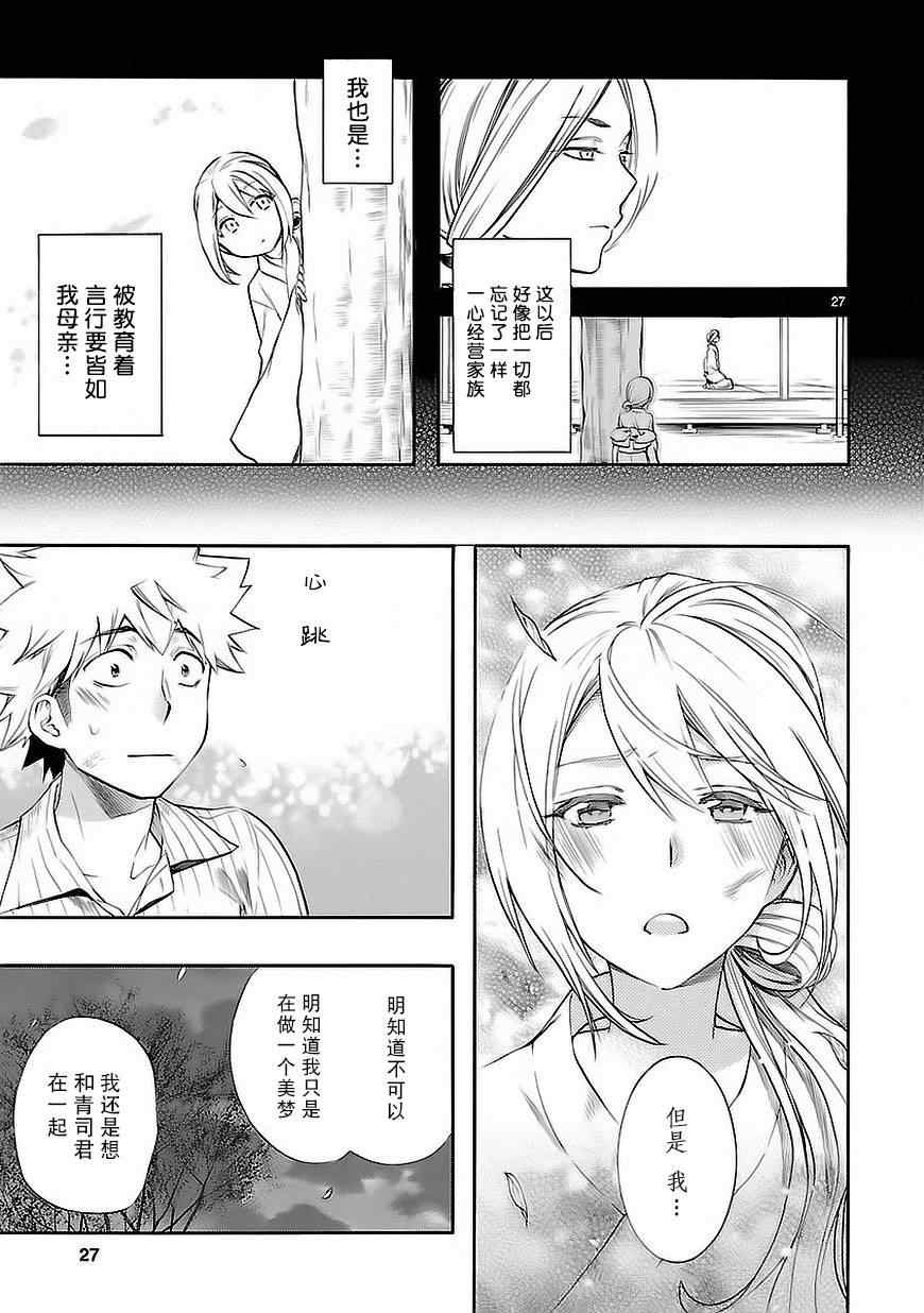 《恋爱暴君》漫画最新章节第22话免费下拉式在线观看章节第【27】张图片