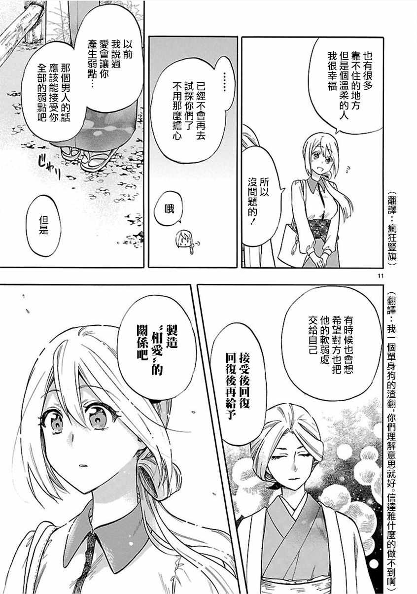 《恋爱暴君》漫画最新章节第54话免费下拉式在线观看章节第【11】张图片