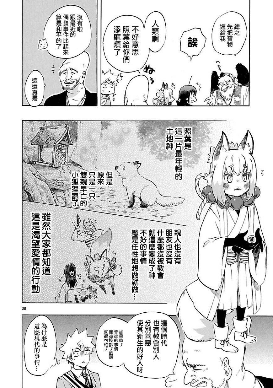 《恋爱暴君》漫画最新章节第35话免费下拉式在线观看章节第【39】张图片