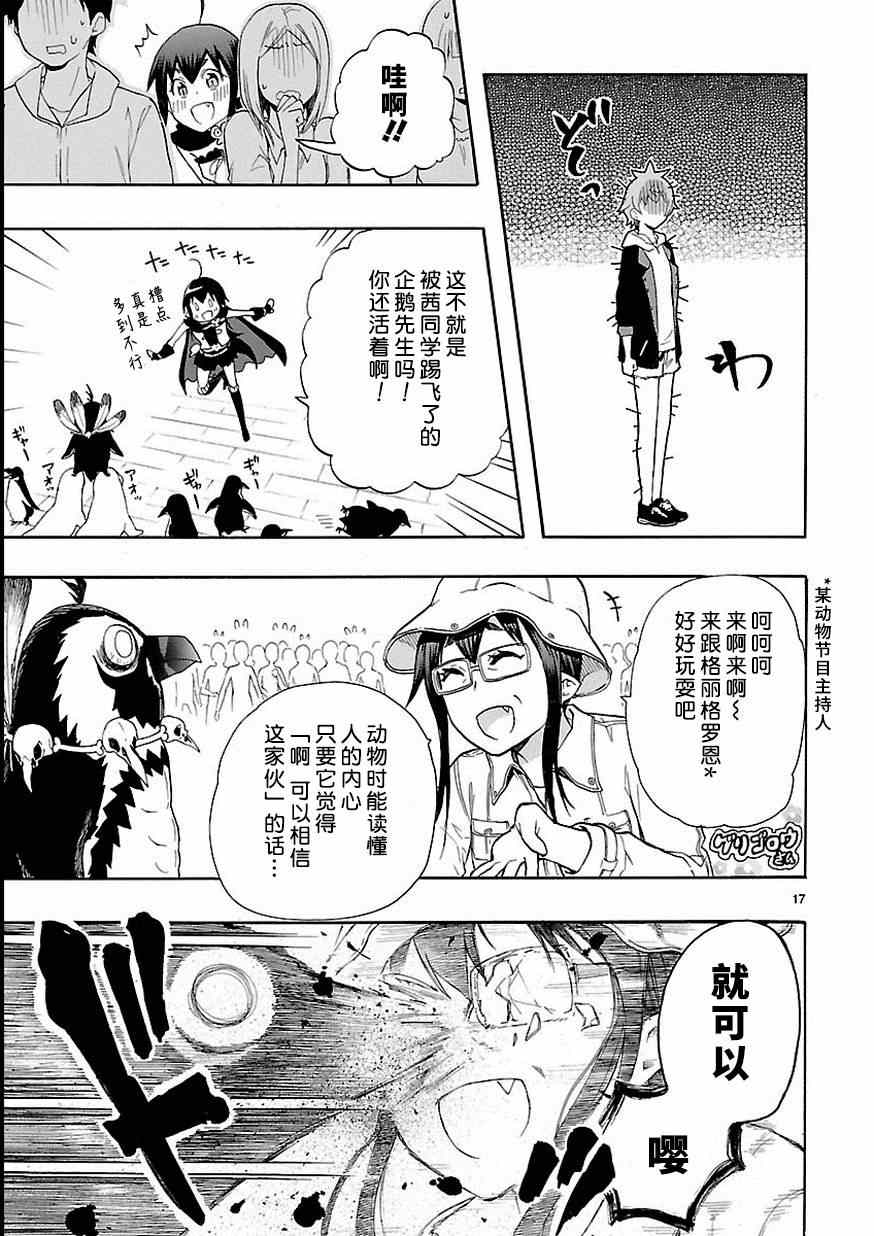 《恋爱暴君》漫画最新章节第27话免费下拉式在线观看章节第【17】张图片