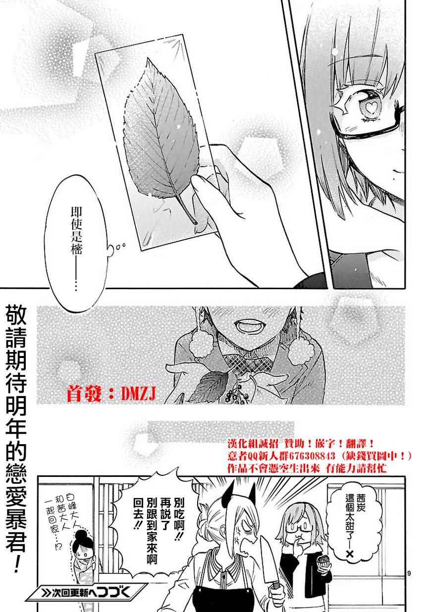 《恋爱暴君》漫画最新章节第49.5话免费下拉式在线观看章节第【10】张图片