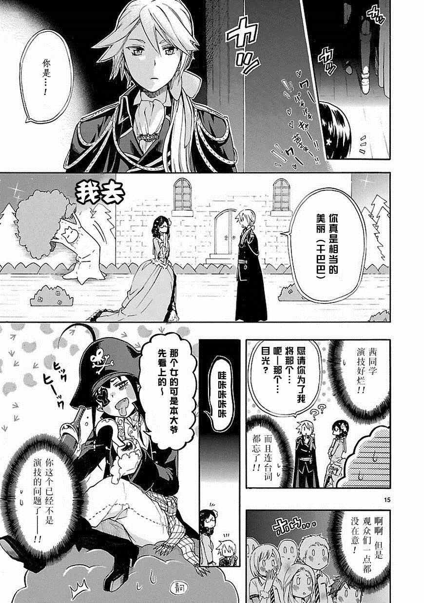 《恋爱暴君》漫画最新章节第25话免费下拉式在线观看章节第【15】张图片