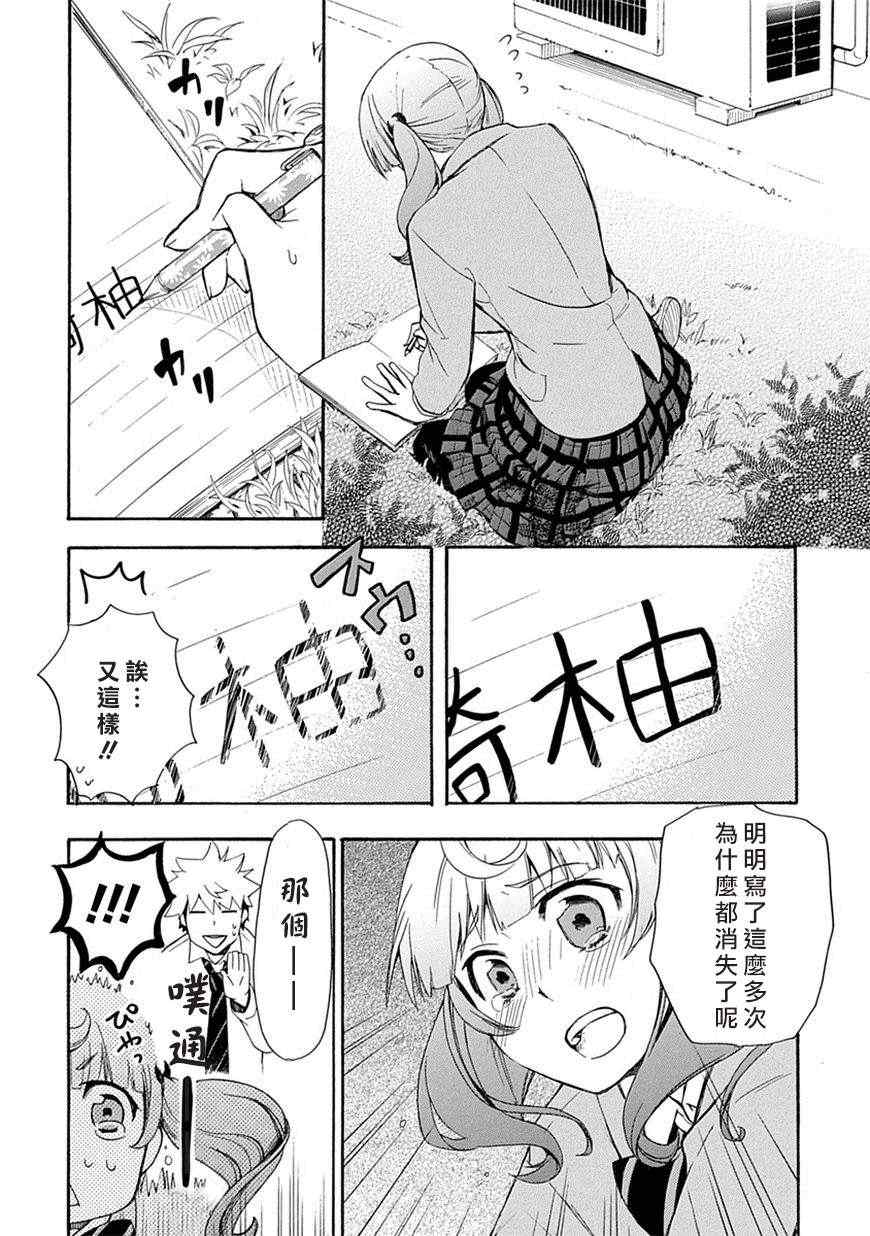 《恋爱暴君》漫画最新章节第3话免费下拉式在线观看章节第【18】张图片