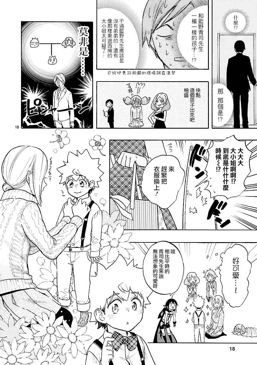 《恋爱暴君》漫画最新章节第44话免费下拉式在线观看章节第【18】张图片