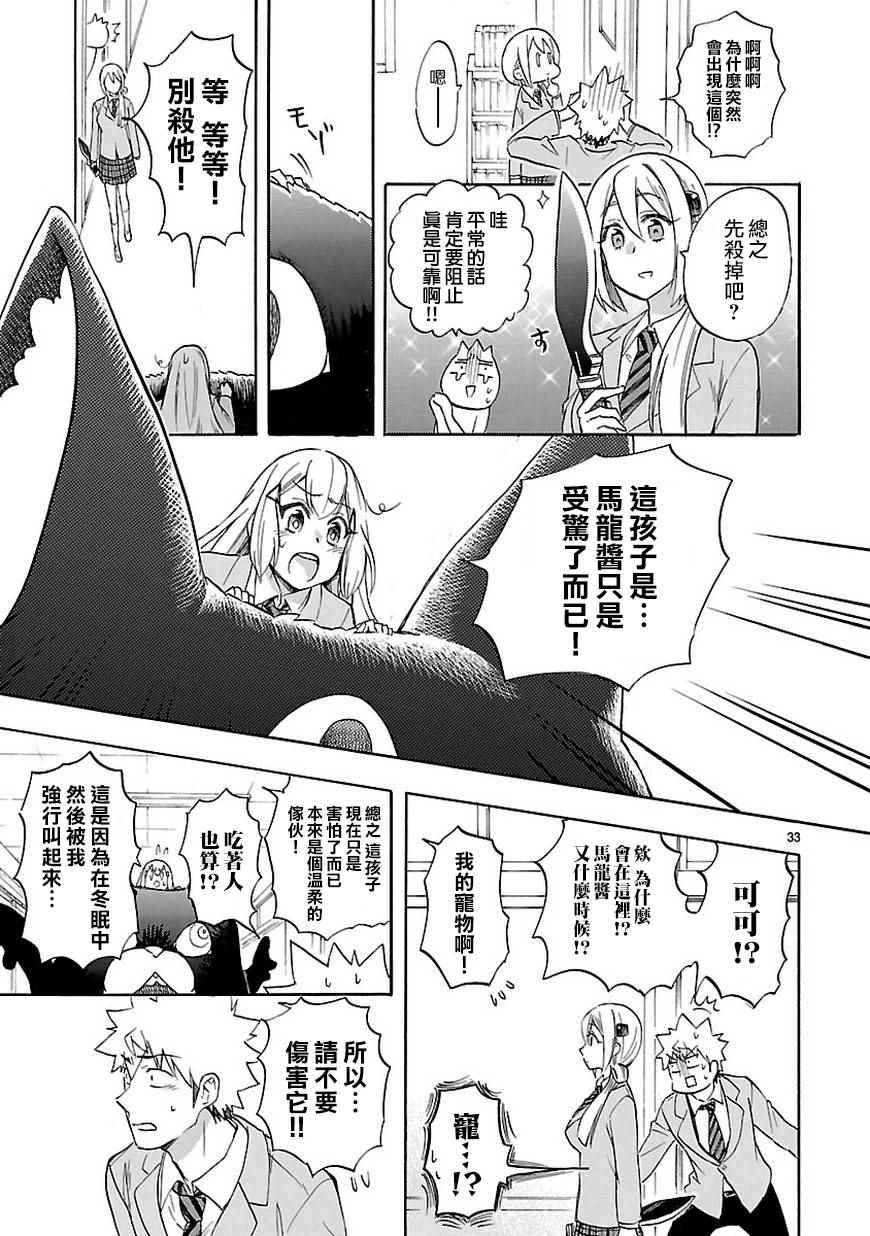 《恋爱暴君》漫画最新章节第48话免费下拉式在线观看章节第【33】张图片