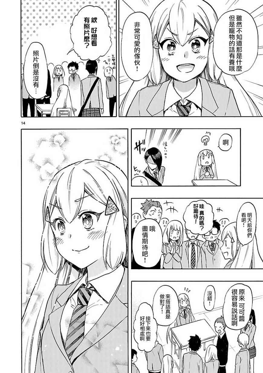 《恋爱暴君》漫画最新章节第48话免费下拉式在线观看章节第【14】张图片