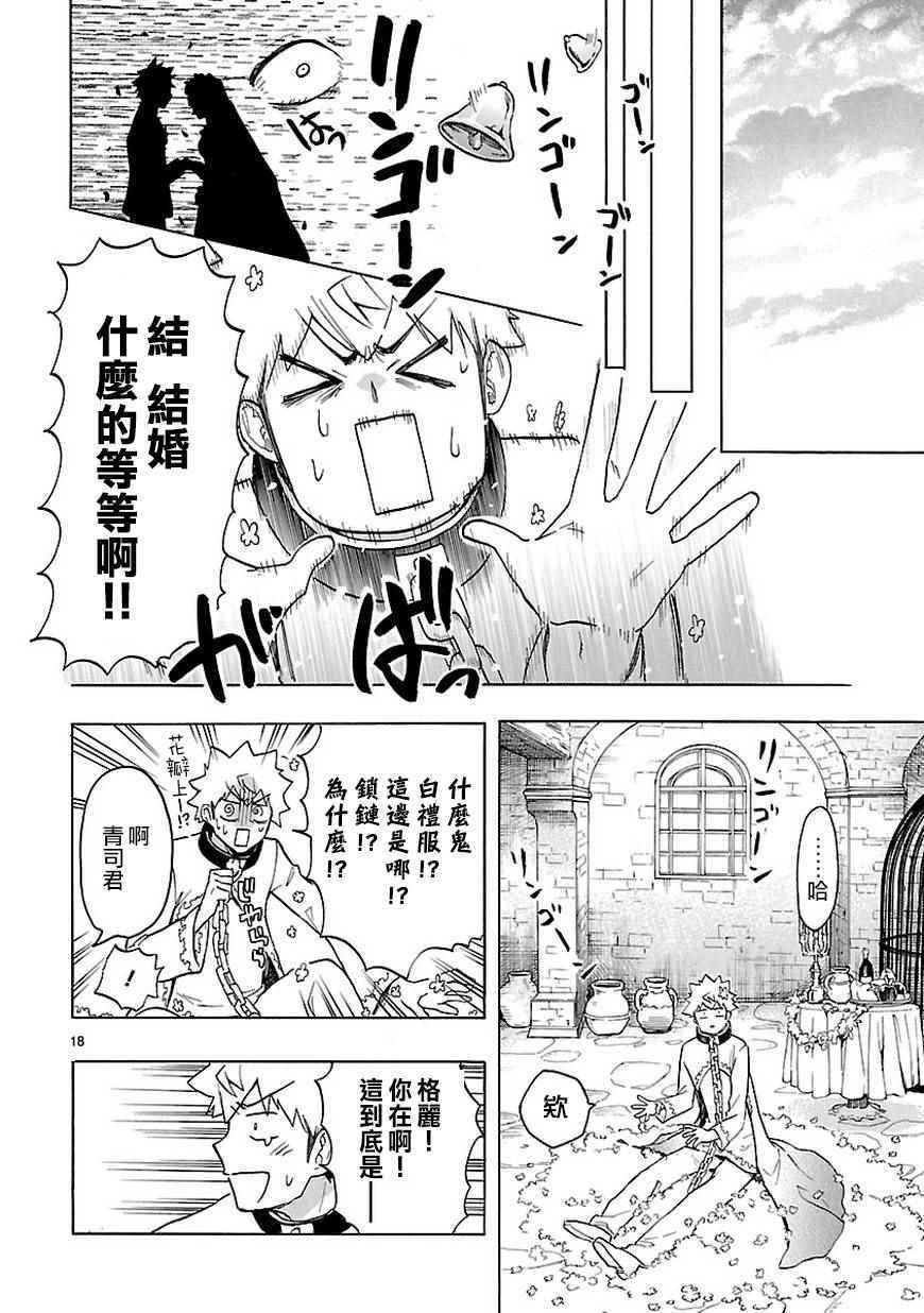 《恋爱暴君》漫画最新章节第47话免费下拉式在线观看章节第【19】张图片