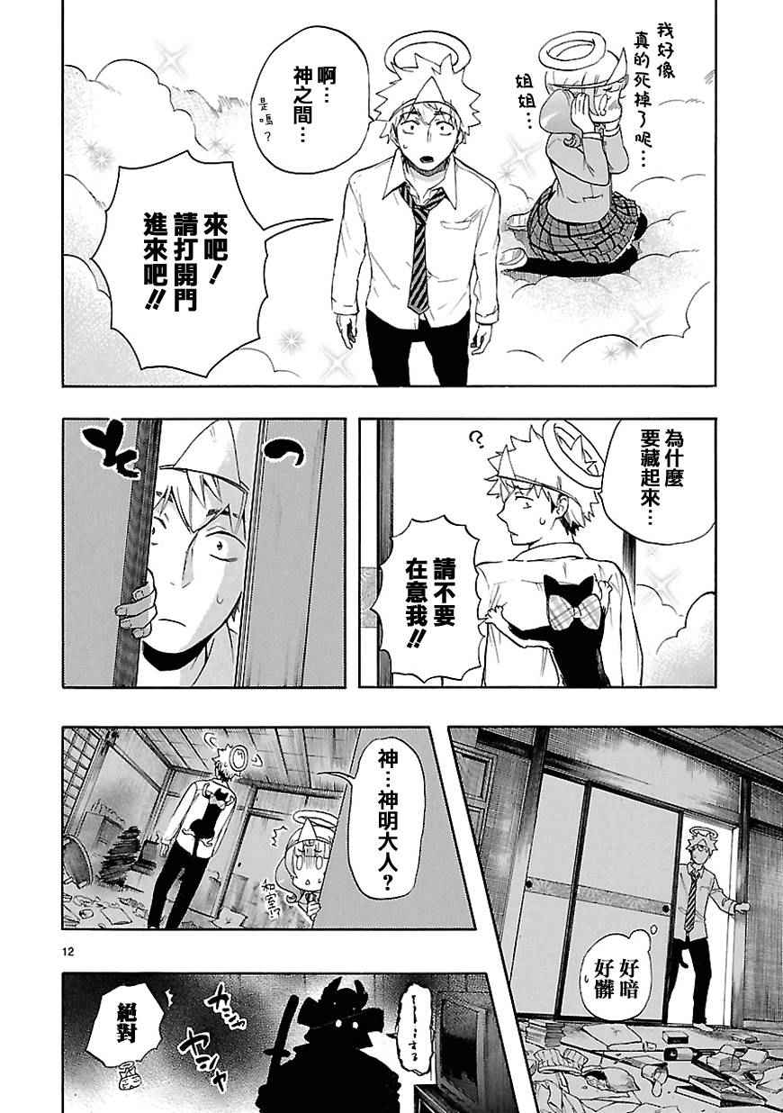 《恋爱暴君》漫画最新章节第31话免费下拉式在线观看章节第【13】张图片