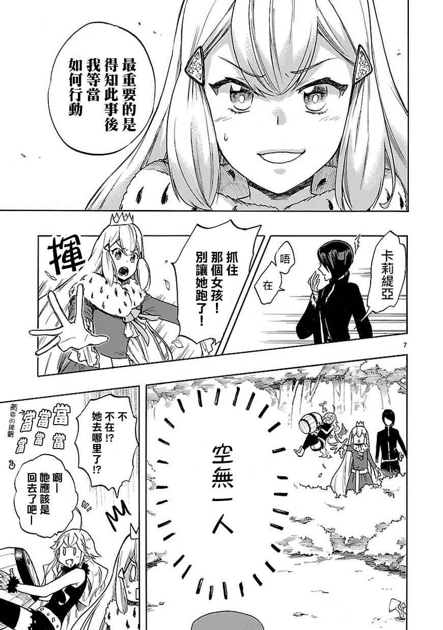 《恋爱暴君》漫画最新章节第46话免费下拉式在线观看章节第【7】张图片