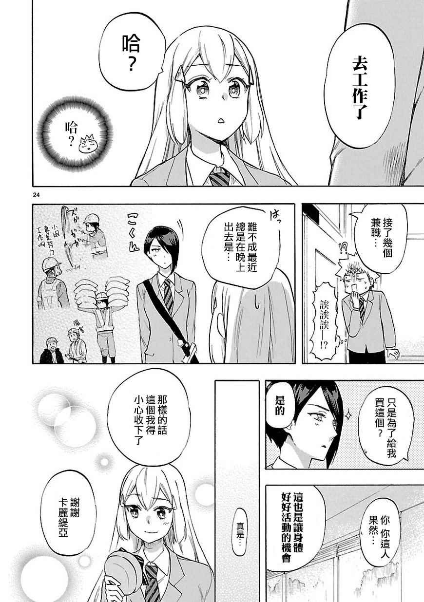 《恋爱暴君》漫画最新章节第49话免费下拉式在线观看章节第【25】张图片