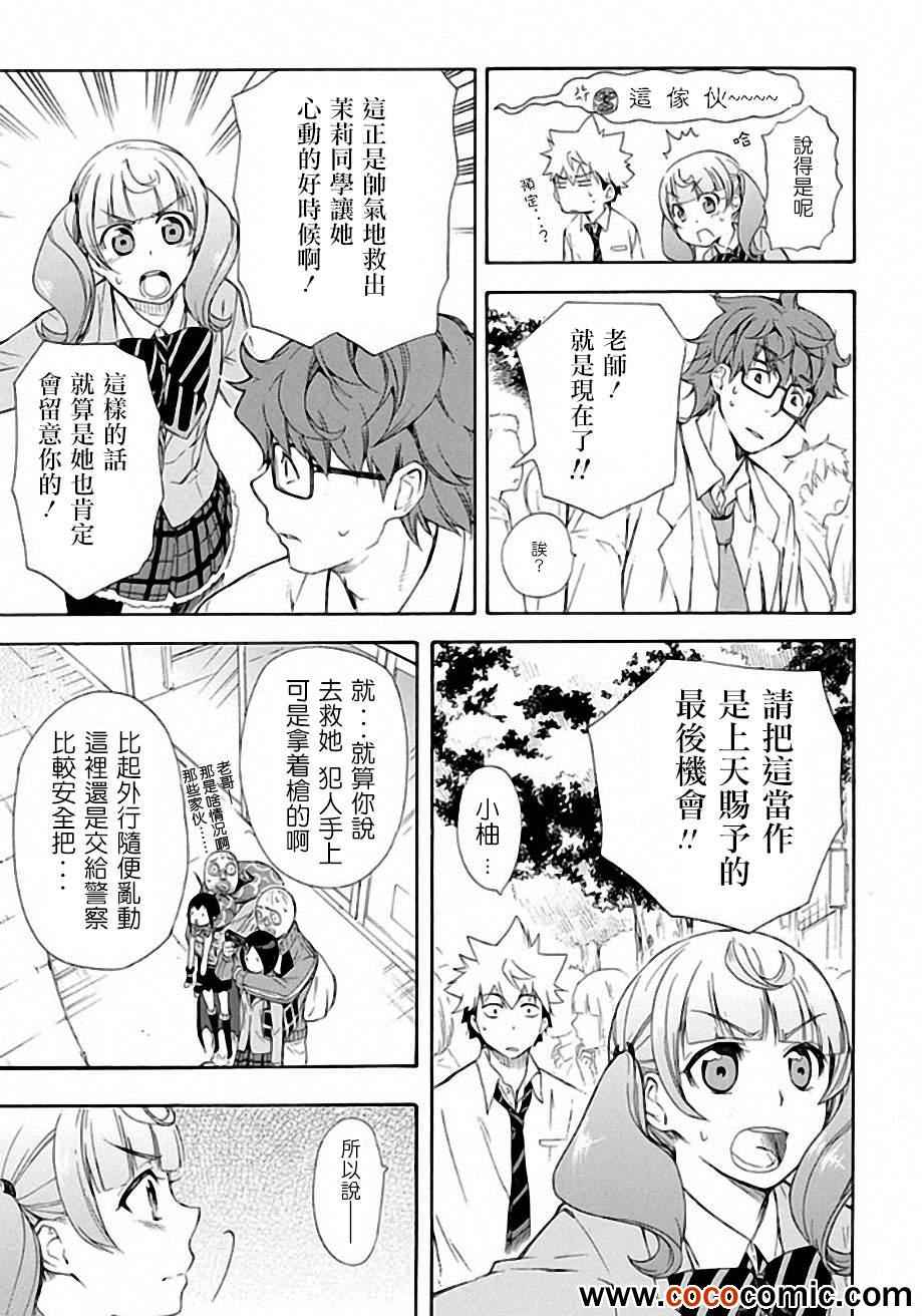 《恋爱暴君》漫画最新章节第6话免费下拉式在线观看章节第【24】张图片