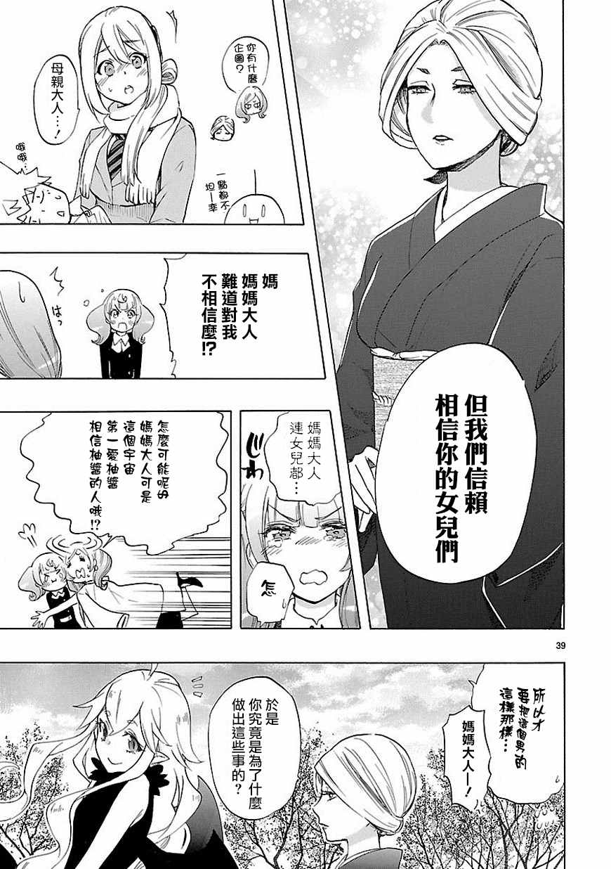 《恋爱暴君》漫画最新章节第38话免费下拉式在线观看章节第【39】张图片