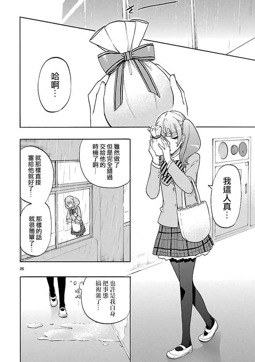 《恋爱暴君》漫画最新章节第49话免费下拉式在线观看章节第【27】张图片