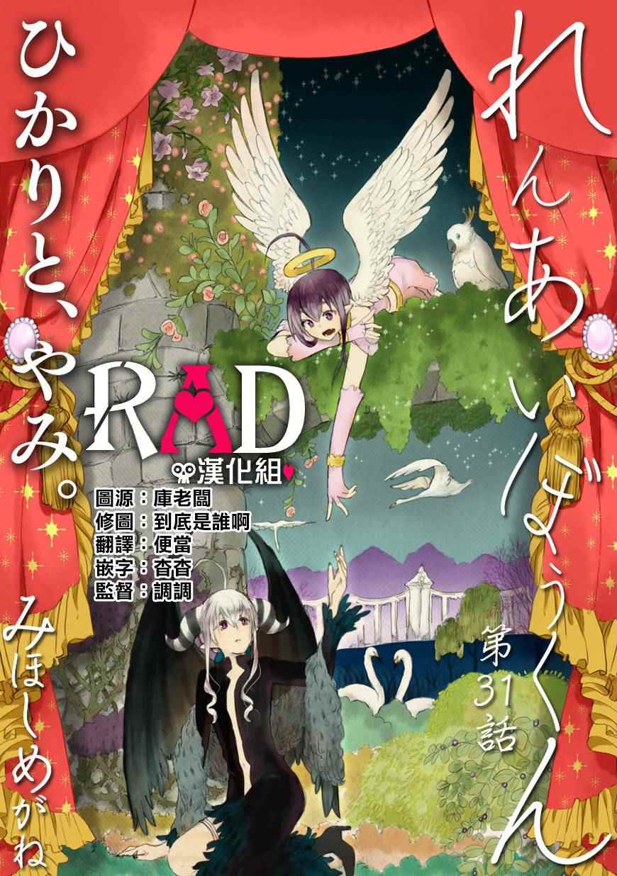 《恋爱暴君》漫画最新章节第31话免费下拉式在线观看章节第【2】张图片