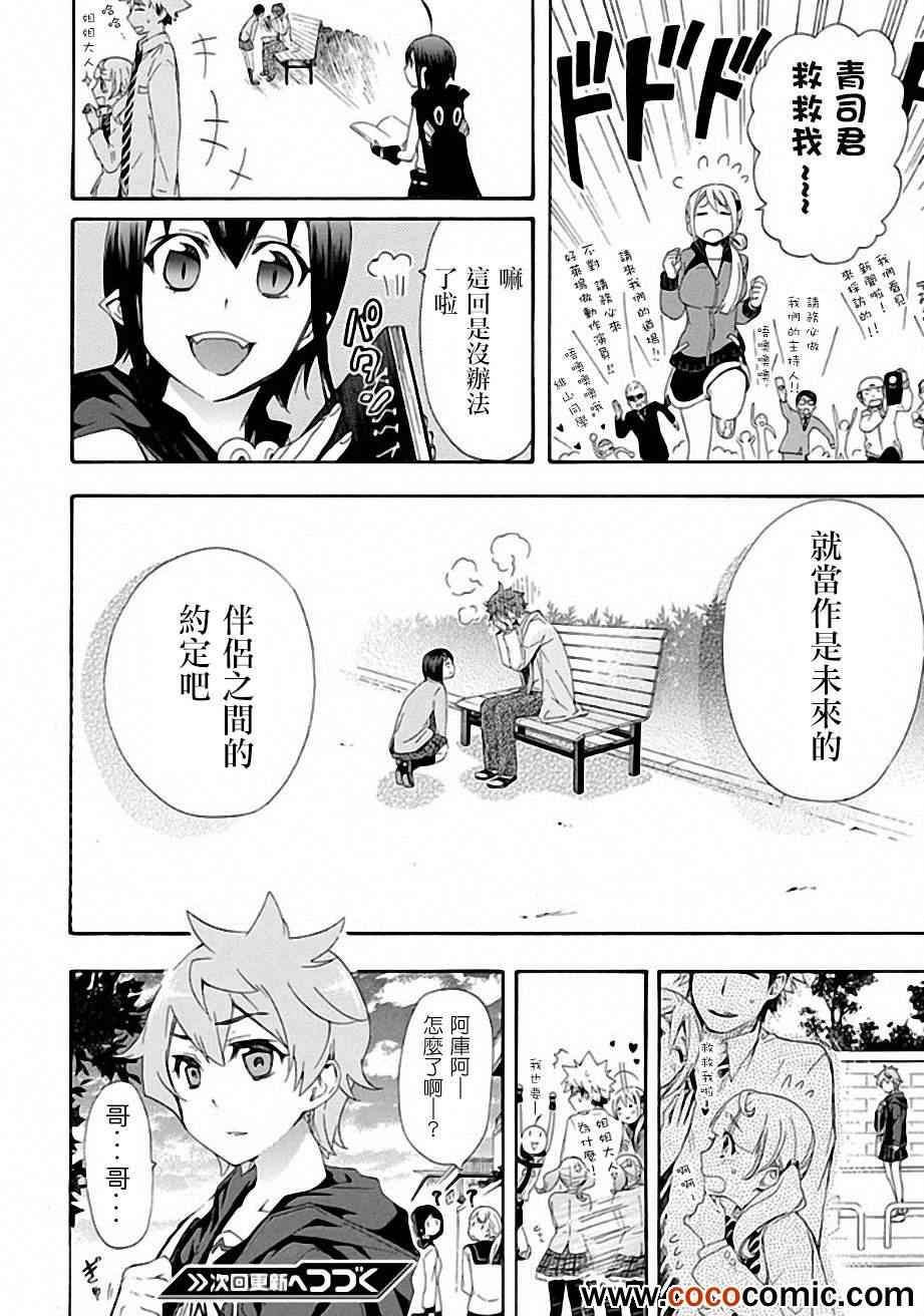 《恋爱暴君》漫画最新章节第6话免费下拉式在线观看章节第【46】张图片