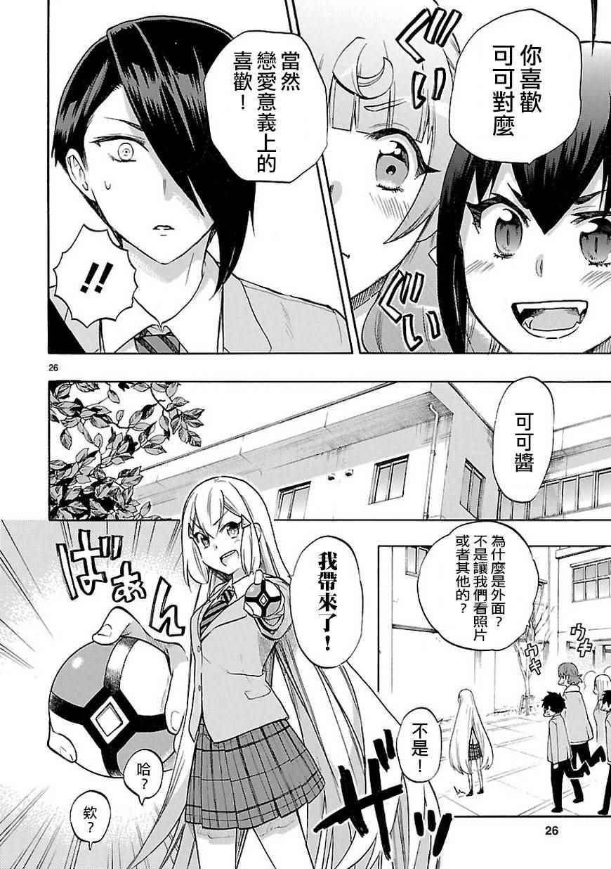 《恋爱暴君》漫画最新章节第48话免费下拉式在线观看章节第【26】张图片