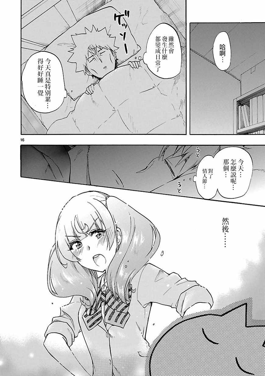 《恋爱暴君》漫画最新章节第51话免费下拉式在线观看章节第【16】张图片