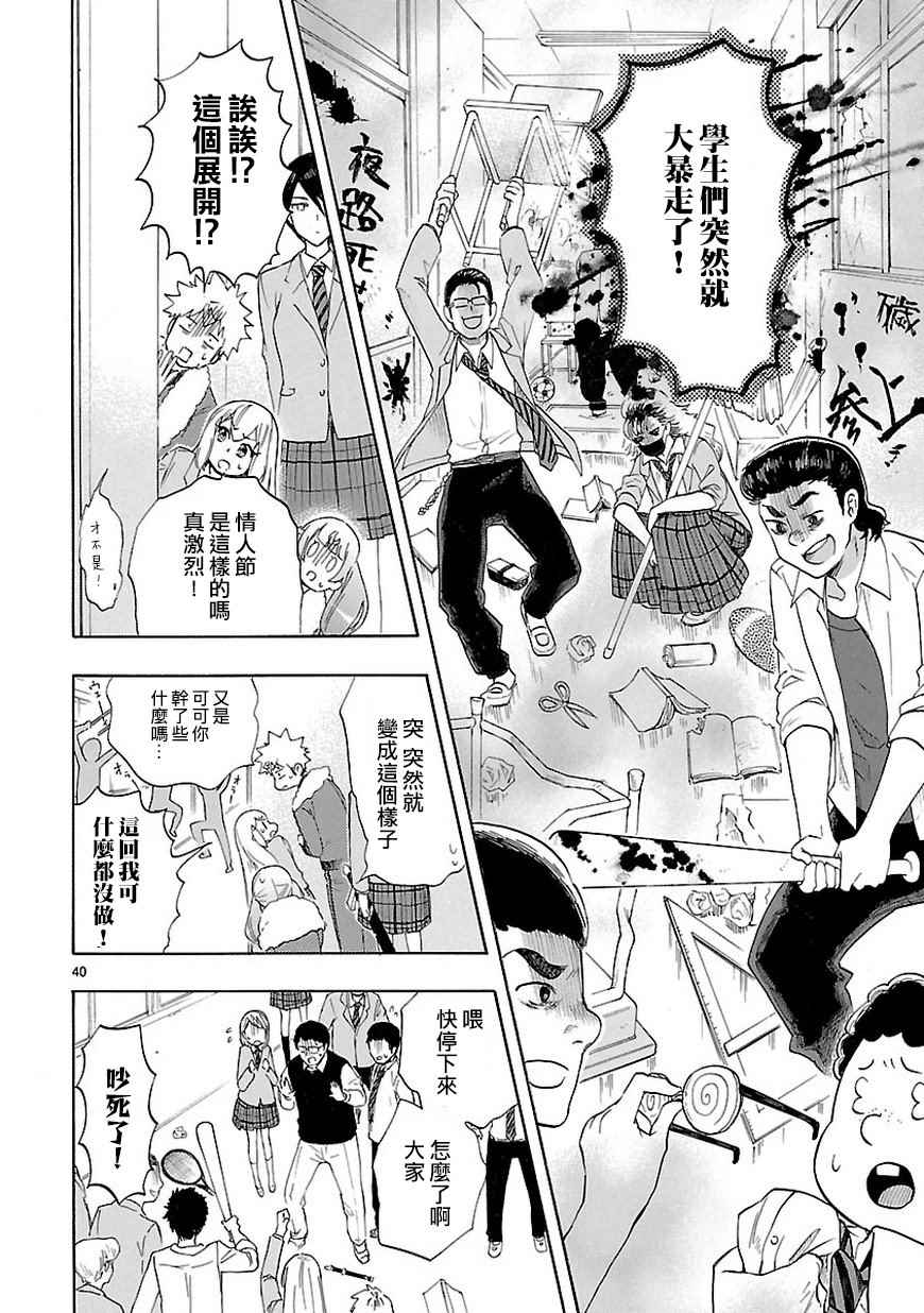 《恋爱暴君》漫画最新章节第49话免费下拉式在线观看章节第【41】张图片