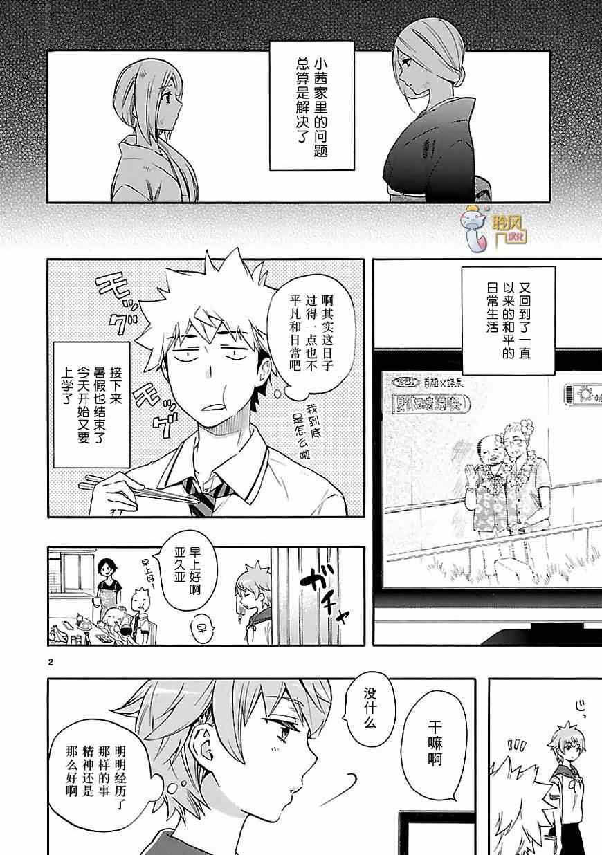 《恋爱暴君》漫画最新章节第23话免费下拉式在线观看章节第【2】张图片