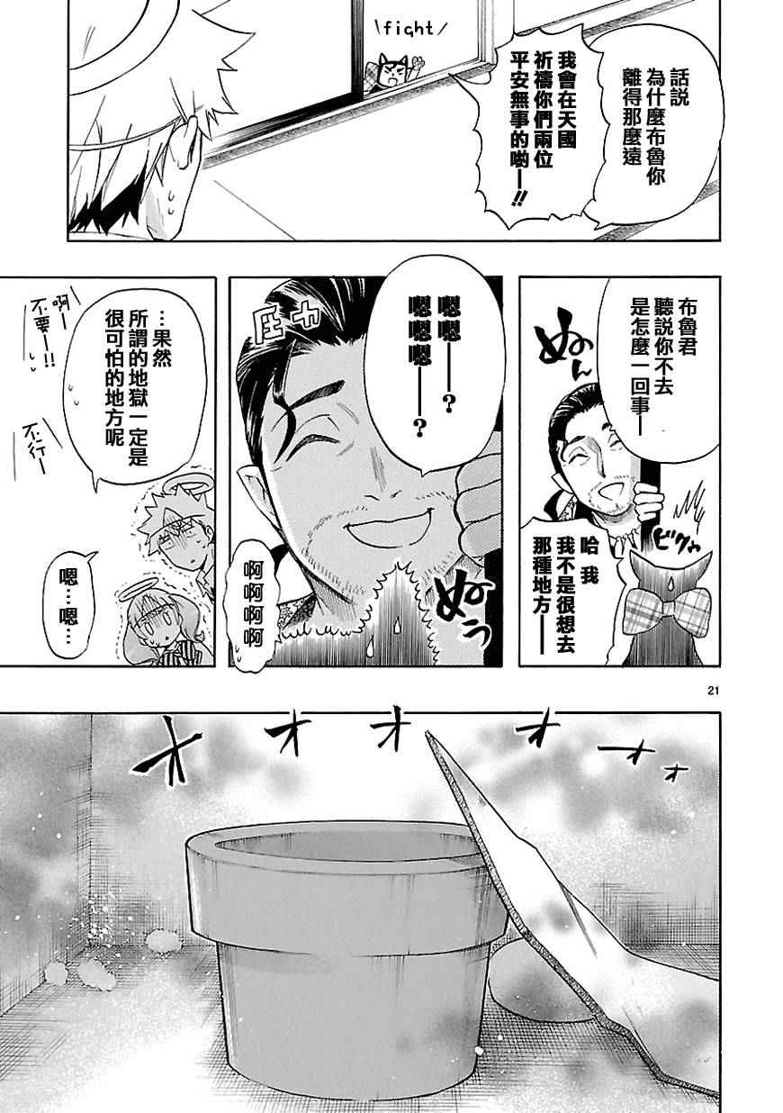 《恋爱暴君》漫画最新章节第31话免费下拉式在线观看章节第【22】张图片