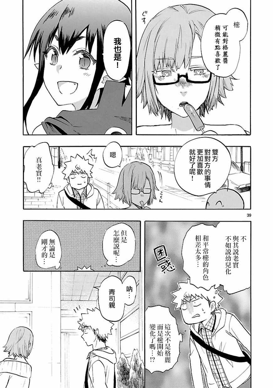 《恋爱暴君》漫画最新章节第51话免费下拉式在线观看章节第【39】张图片