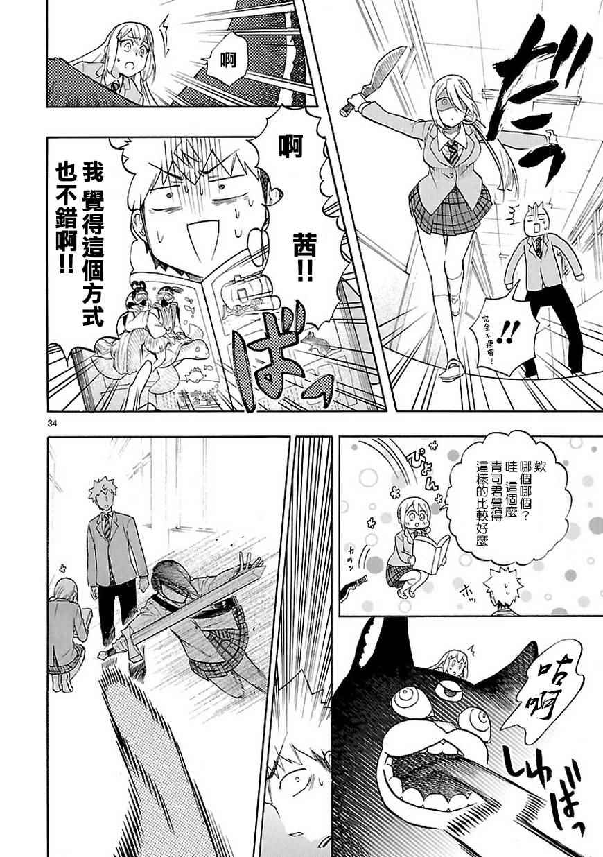 《恋爱暴君》漫画最新章节第48话免费下拉式在线观看章节第【34】张图片