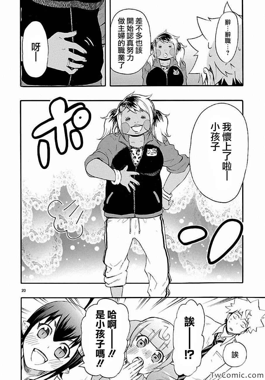 《恋爱暴君》漫画最新章节第10话免费下拉式在线观看章节第【21】张图片