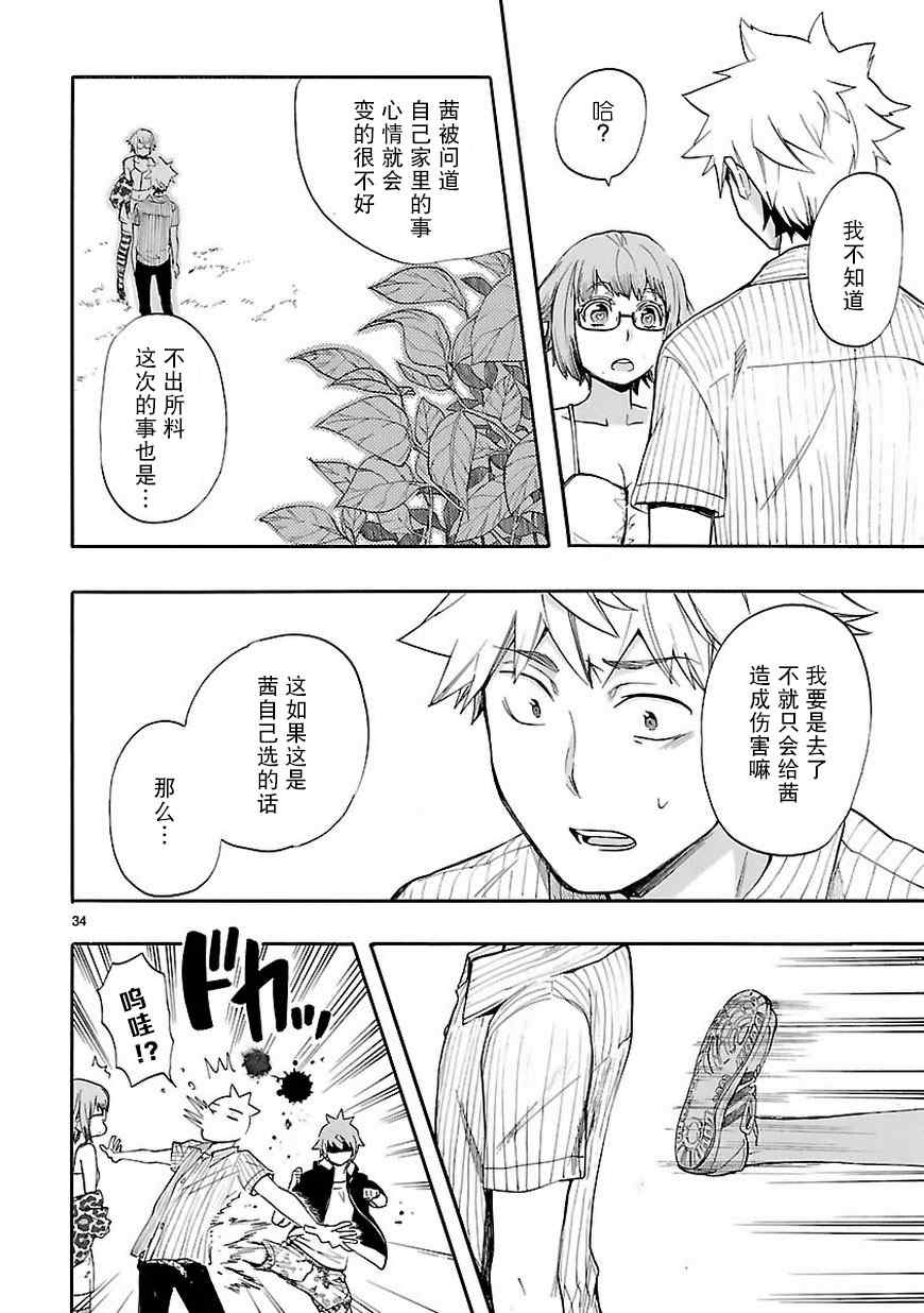 《恋爱暴君》漫画最新章节第20话免费下拉式在线观看章节第【34】张图片