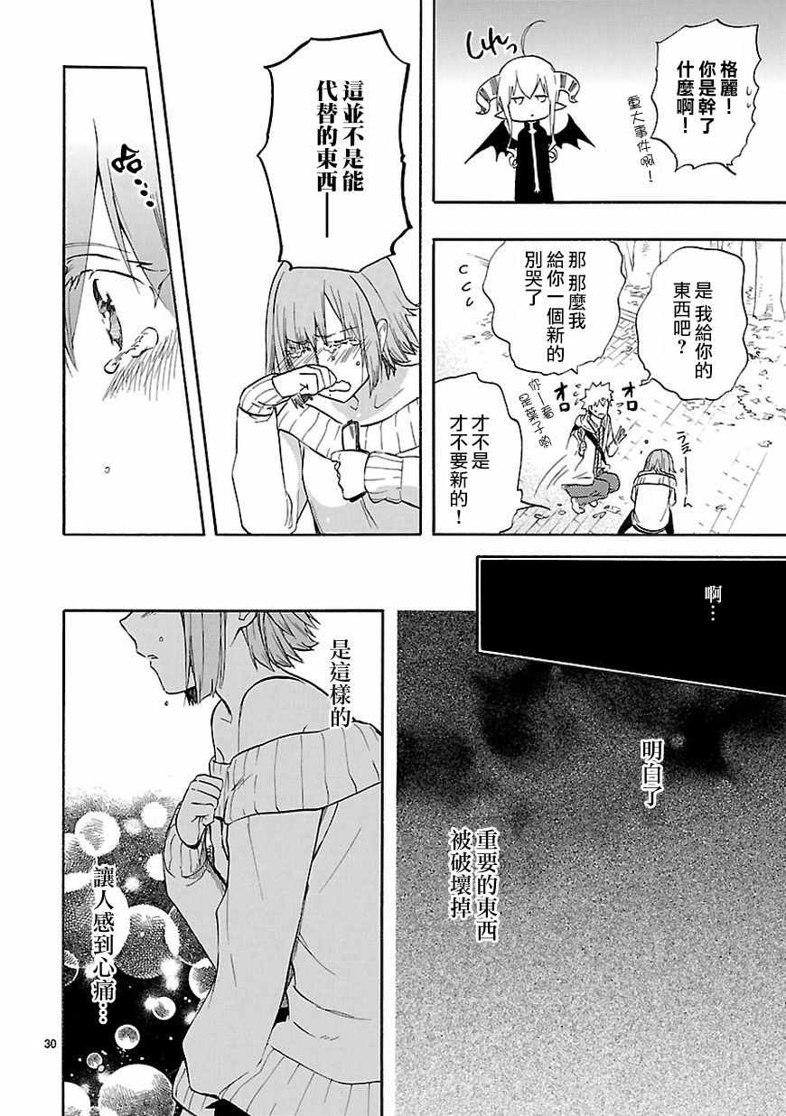 《恋爱暴君》漫画最新章节第51话免费下拉式在线观看章节第【30】张图片