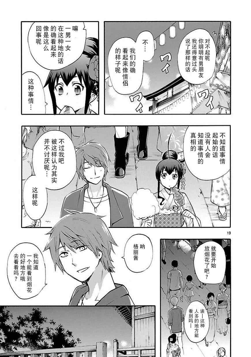 《恋爱暴君》漫画最新章节第18话免费下拉式在线观看章节第【19】张图片