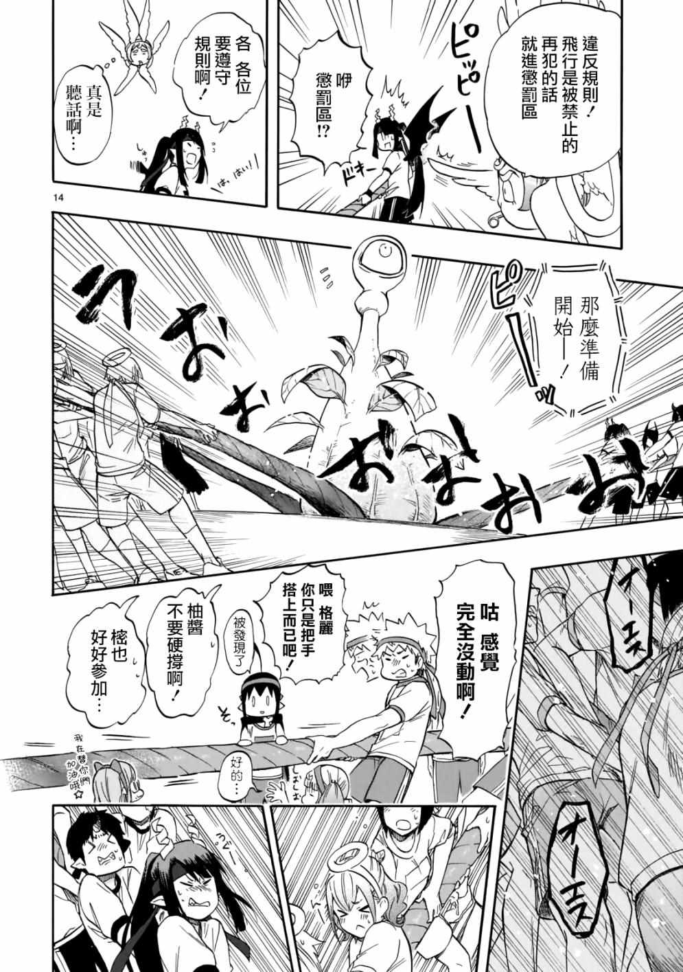 《恋爱暴君》漫画最新章节第57话免费下拉式在线观看章节第【14】张图片