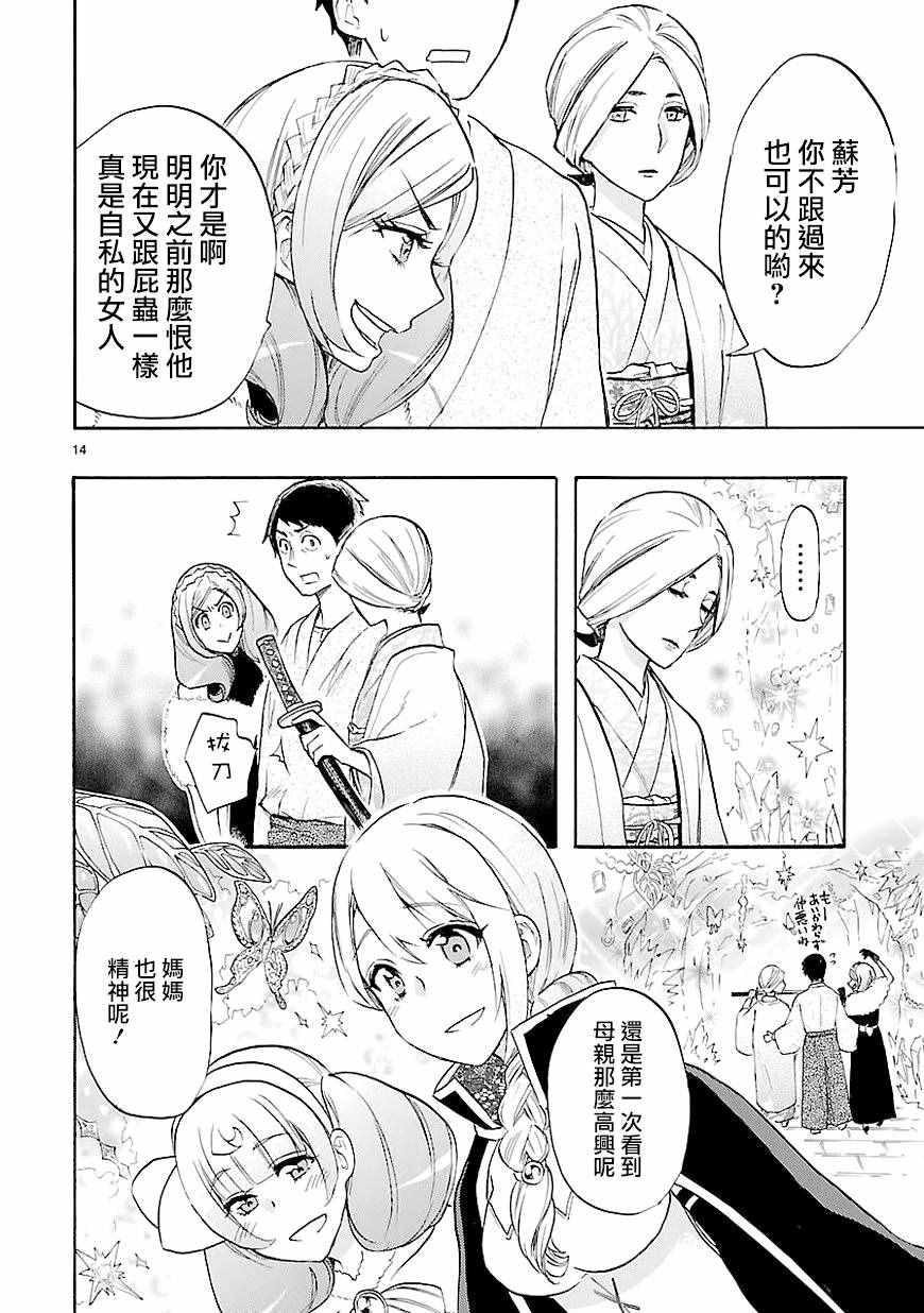 《恋爱暴君》漫画最新章节第41话免费下拉式在线观看章节第【14】张图片