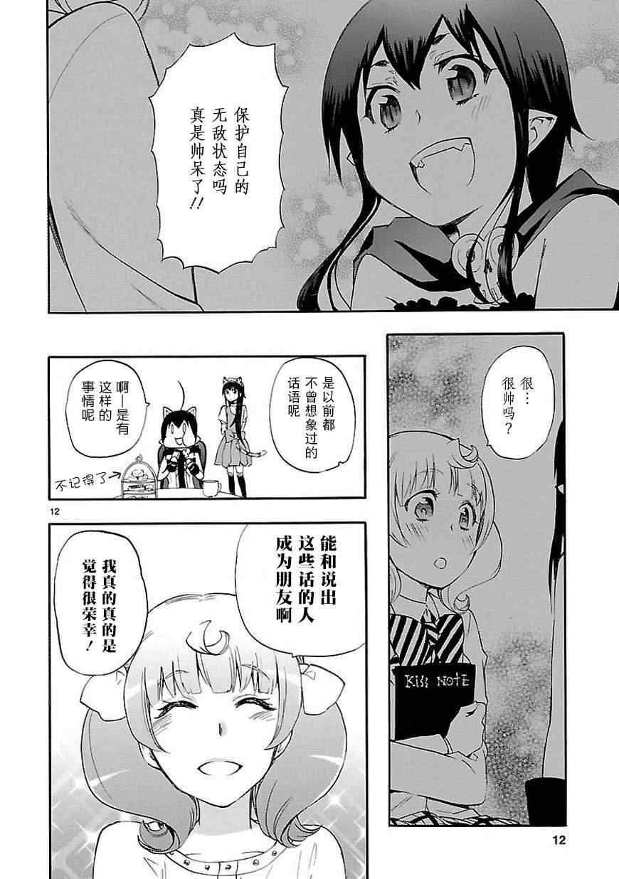 《恋爱暴君》漫画最新章节第19话免费下拉式在线观看章节第【12】张图片