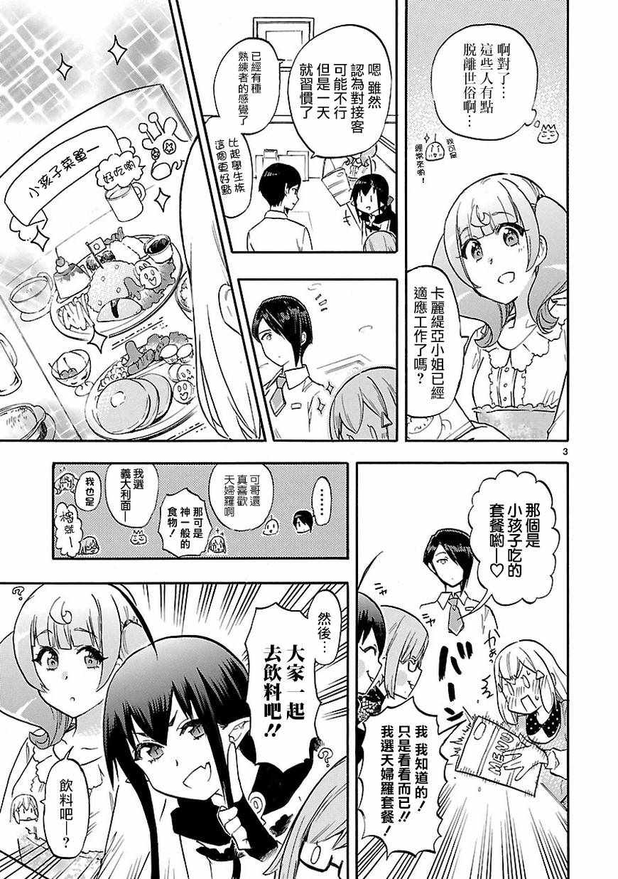 《恋爱暴君》漫画最新章节第53.5话免费下拉式在线观看章节第【4】张图片