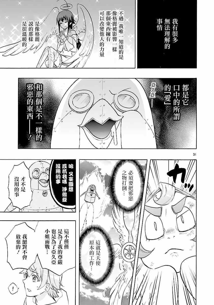 《恋爱暴君》漫画最新章节第43话免费下拉式在线观看章节第【30】张图片