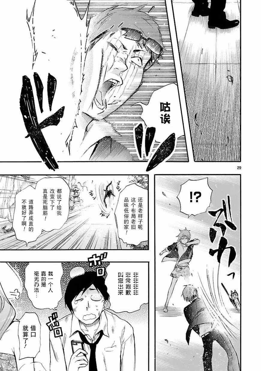 《恋爱暴君》漫画最新章节第21话免费下拉式在线观看章节第【29】张图片