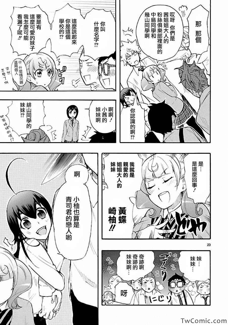 《恋爱暴君》漫画最新章节第11话免费下拉式在线观看章节第【24】张图片