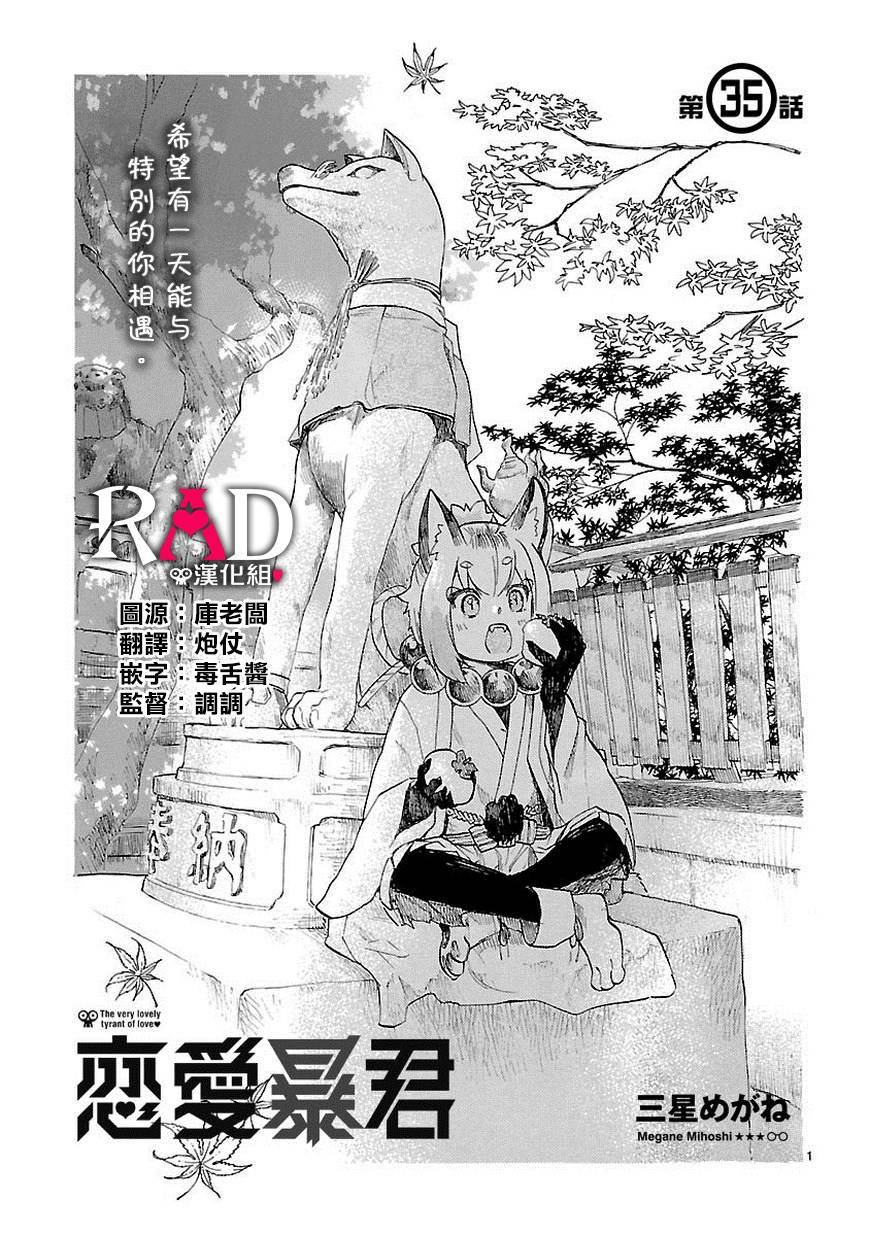 《恋爱暴君》漫画最新章节第35话免费下拉式在线观看章节第【2】张图片