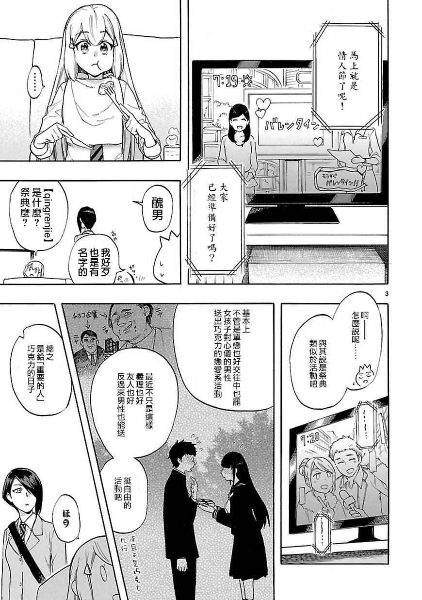 《恋爱暴君》漫画最新章节第49话免费下拉式在线观看章节第【4】张图片