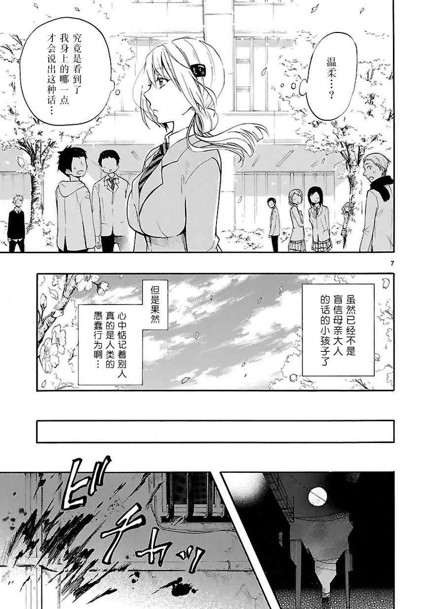 《恋爱暴君》漫画最新章节第20话免费下拉式在线观看章节第【7】张图片