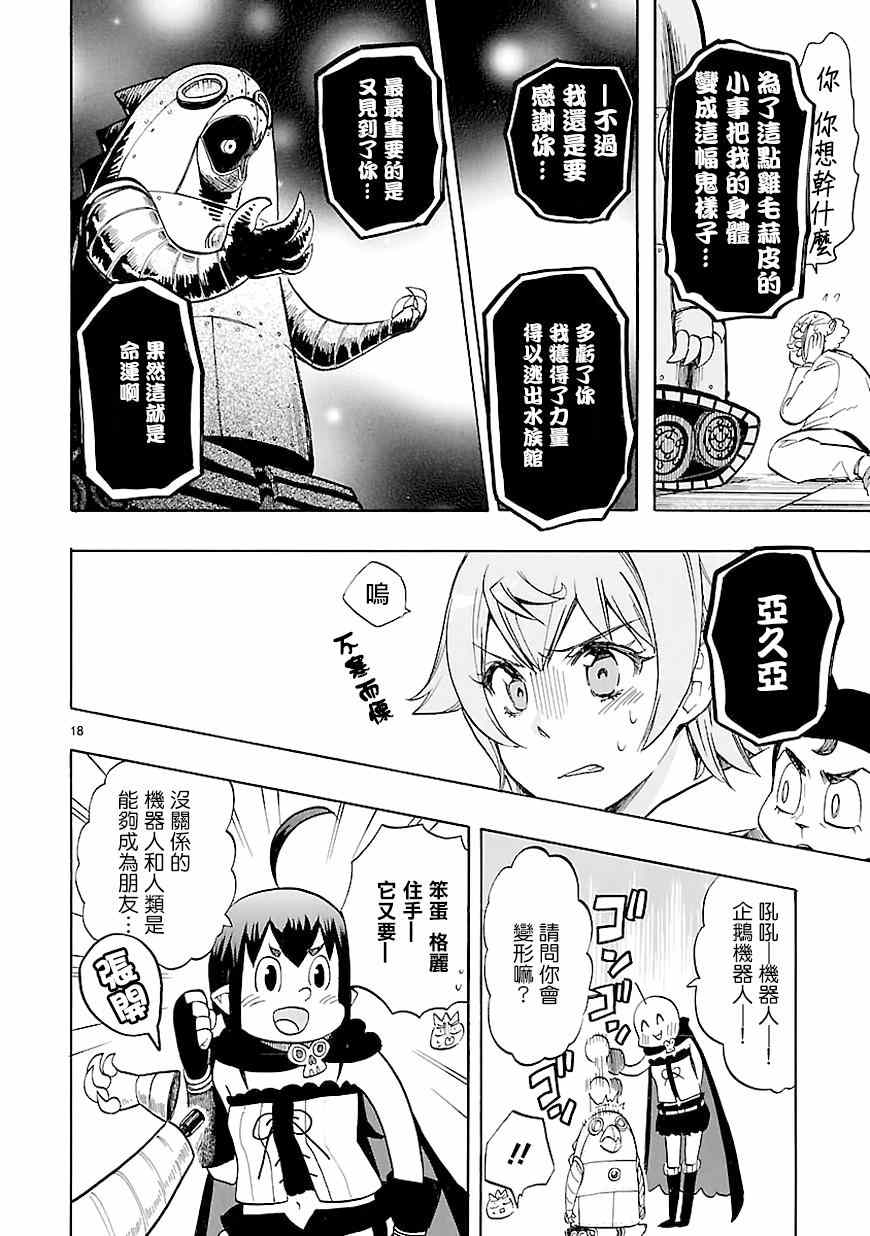 《恋爱暴君》漫画最新章节第43话免费下拉式在线观看章节第【18】张图片