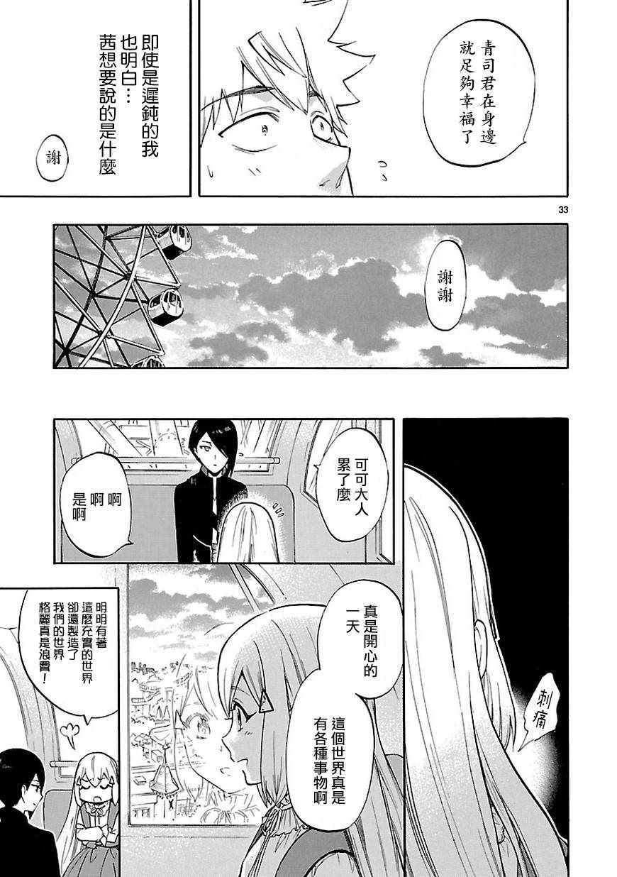 《恋爱暴君》漫画最新章节第52话免费下拉式在线观看章节第【33】张图片