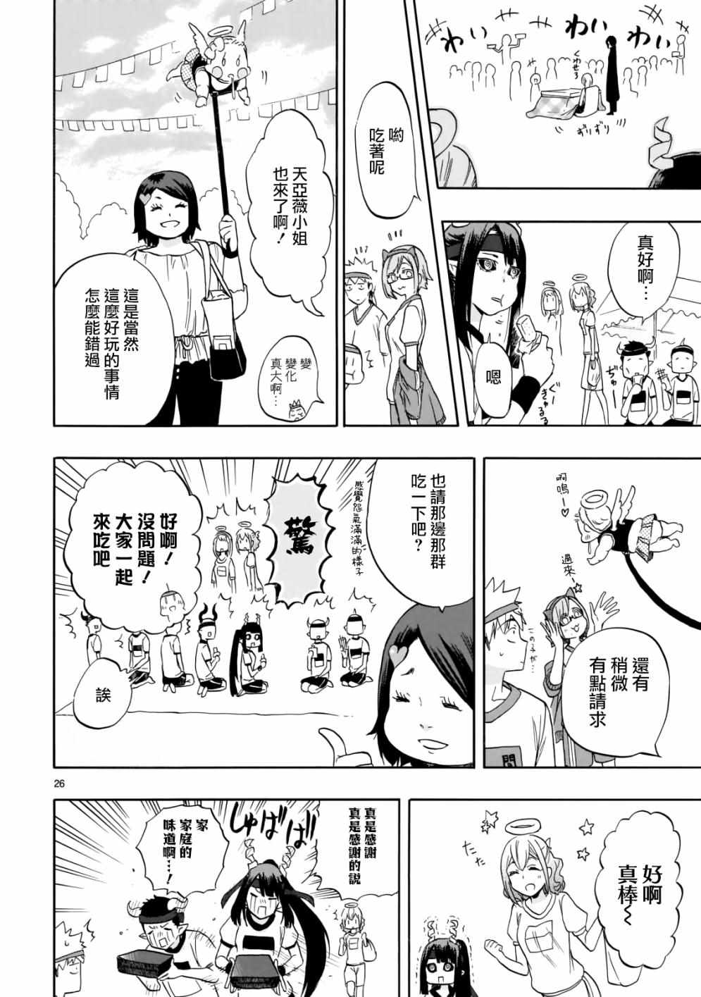 《恋爱暴君》漫画最新章节第57话免费下拉式在线观看章节第【26】张图片