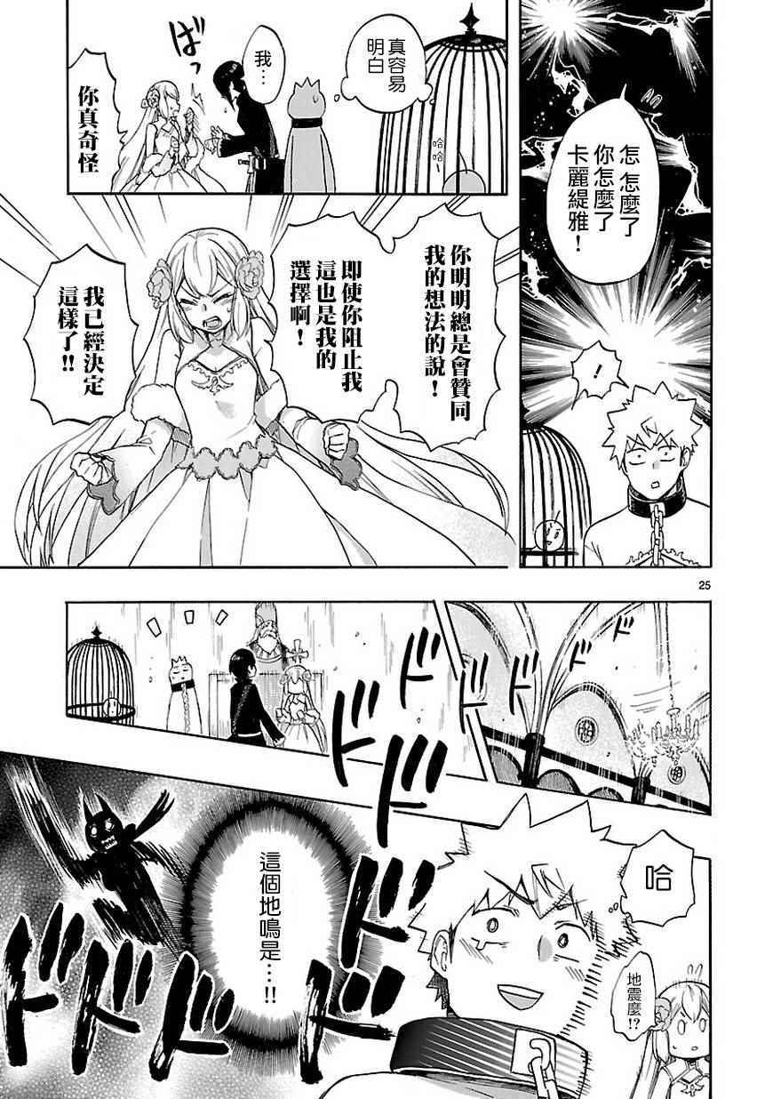 《恋爱暴君》漫画最新章节第47话免费下拉式在线观看章节第【26】张图片