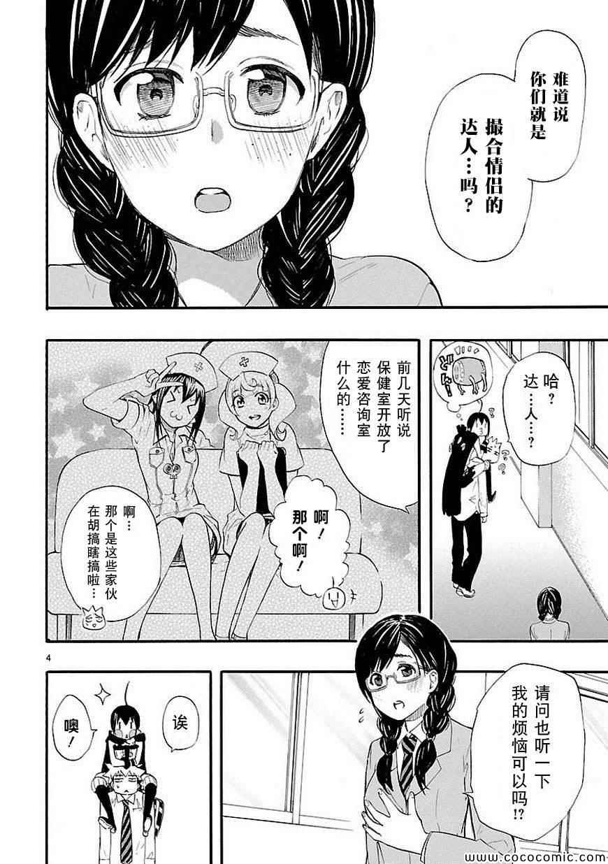 《恋爱暴君》漫画最新章节第13话免费下拉式在线观看章节第【4】张图片